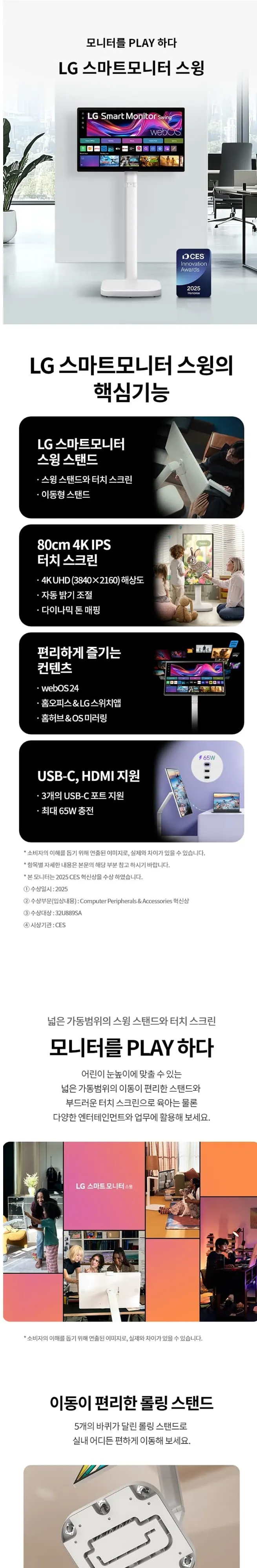 LG 스윙 32인치 32U889SAW 화이트 상세 1