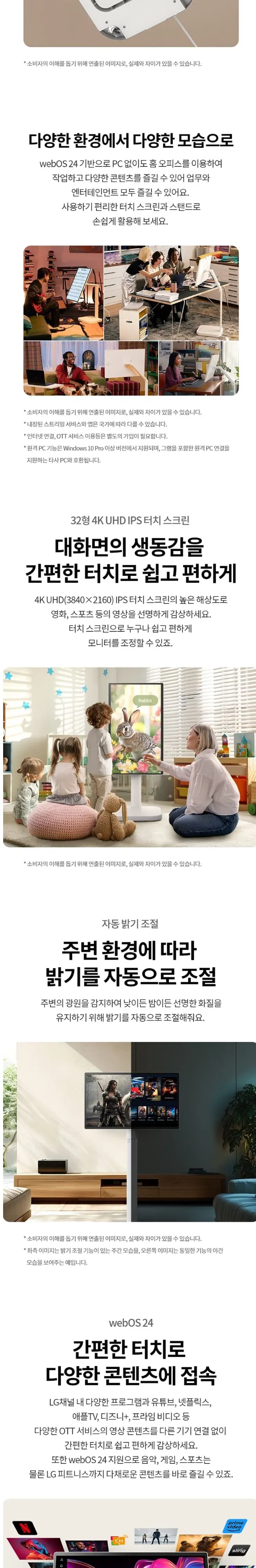LG 스윙 32인치 32U889SAW 화이트 상세 2