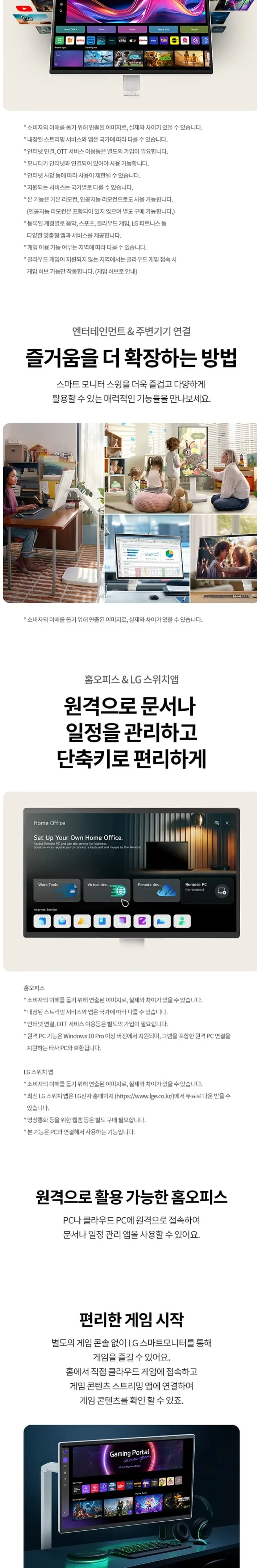 LG 스윙 32인치 32U889SAW 화이트 상세 3