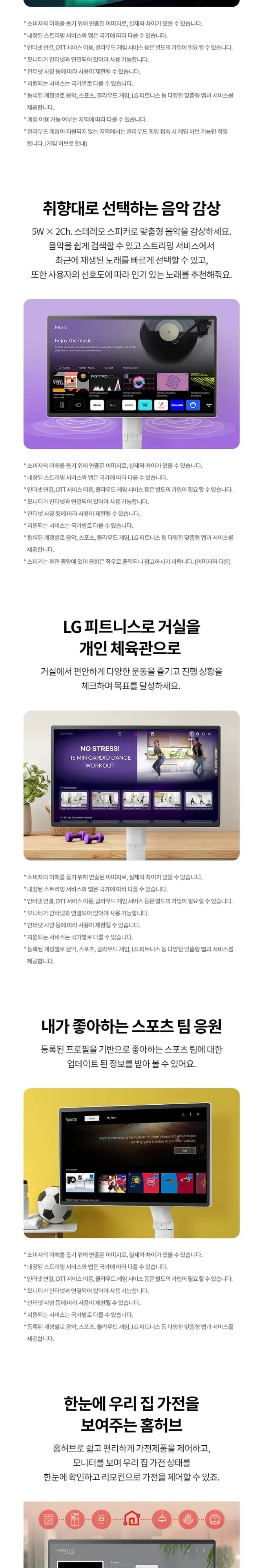 LG 스윙 32인치 32U889SAW 화이트 상세 4