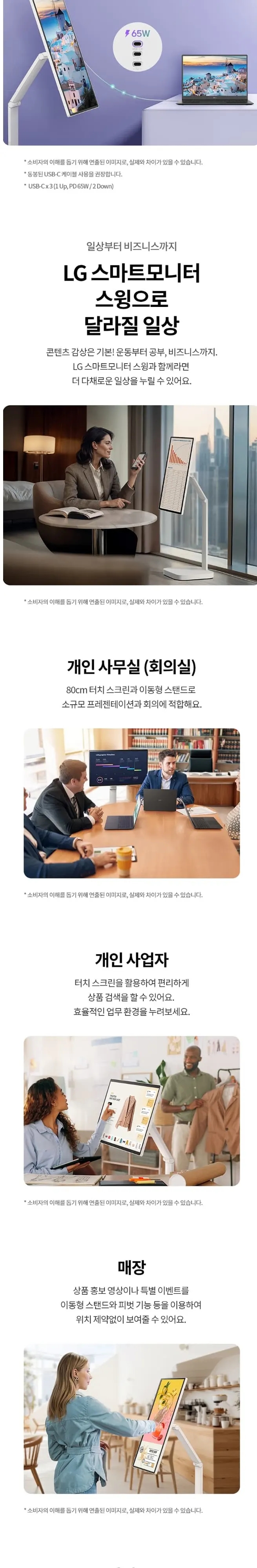 LG 스윙 32인치 32U889SAW 화이트 상세 6