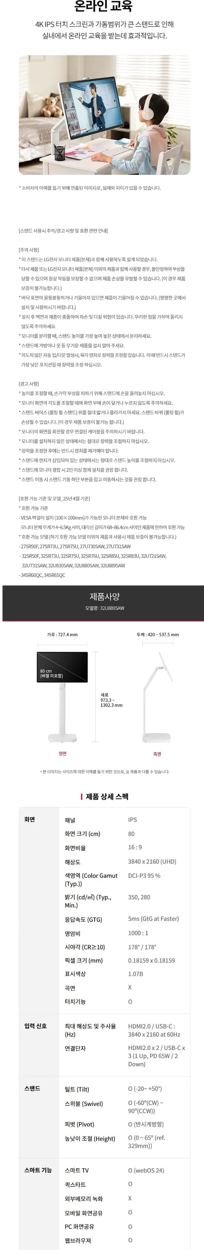 LG 스윙 32인치 32U889SAW 화이트 상세 7