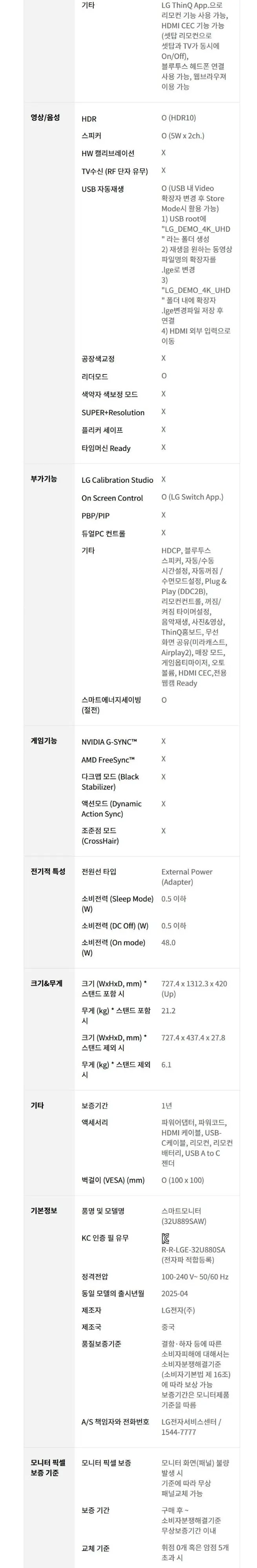 LG 스윙 32인치 32U889SAW 화이트 상세 8