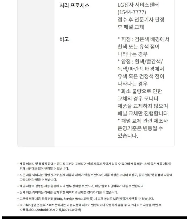 LG 스윙 32인치 32U889SAW 화이트 상세 9