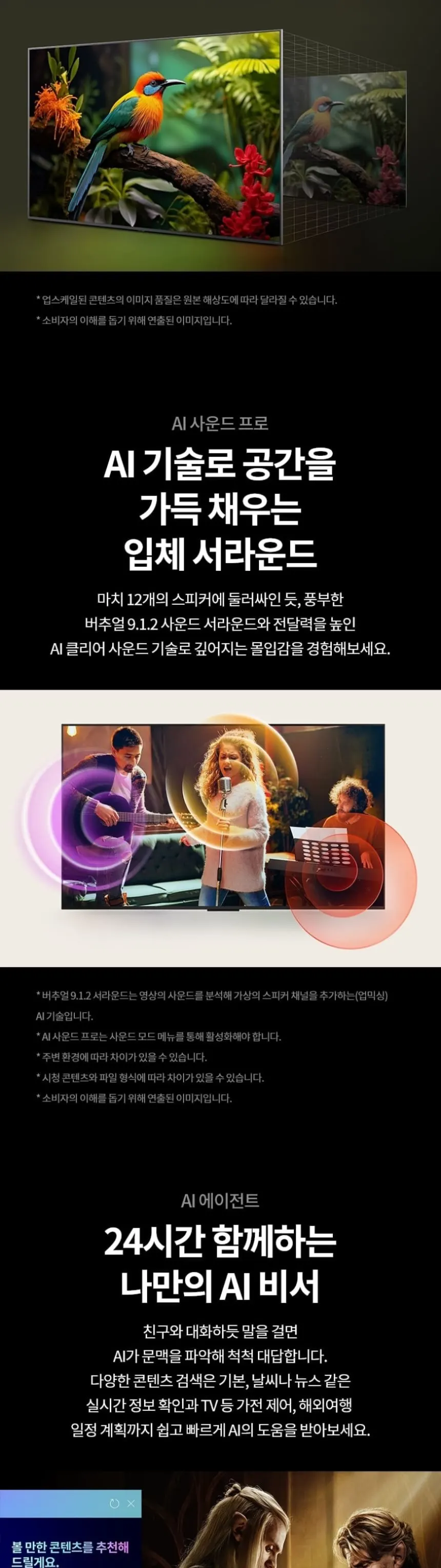 LG 나노셀 TV 43인치 상세 3