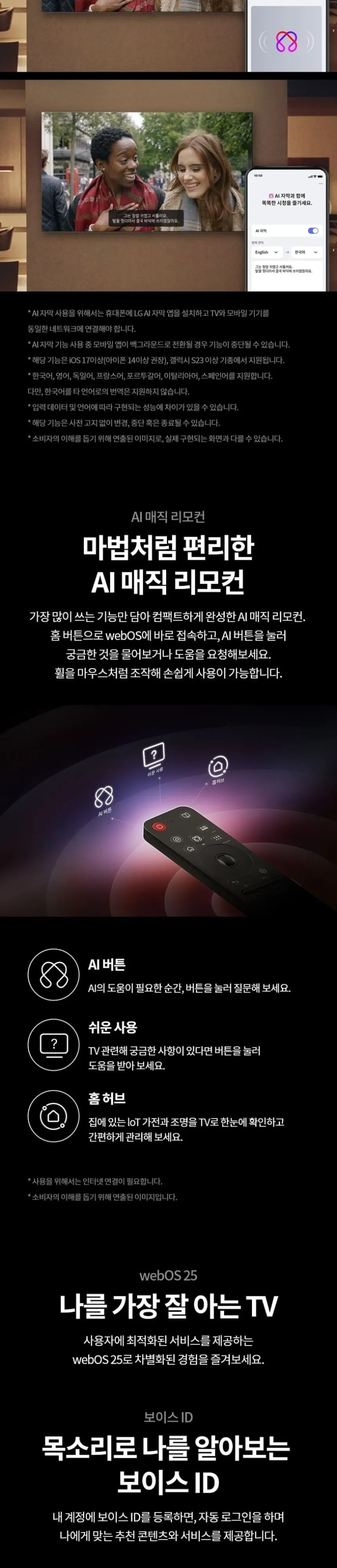 LG 나노셀 TV 43인치 상세 5