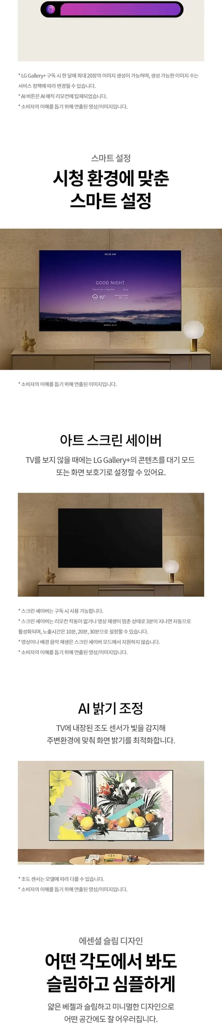 LG 나노셀 TV 43인치 상세 10
