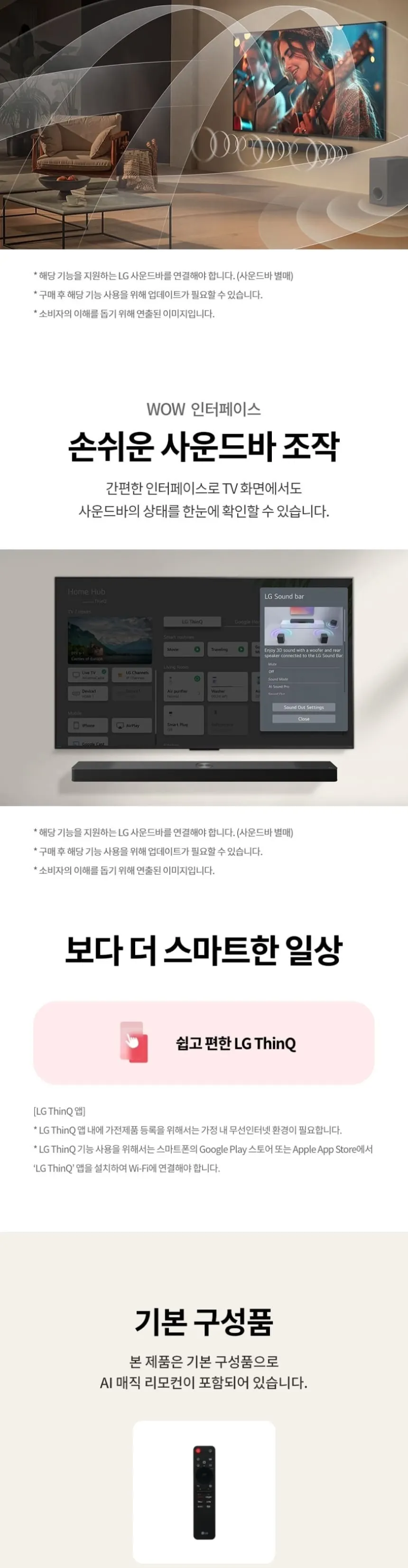 LG 나노셀 TV 43인치 상세 12