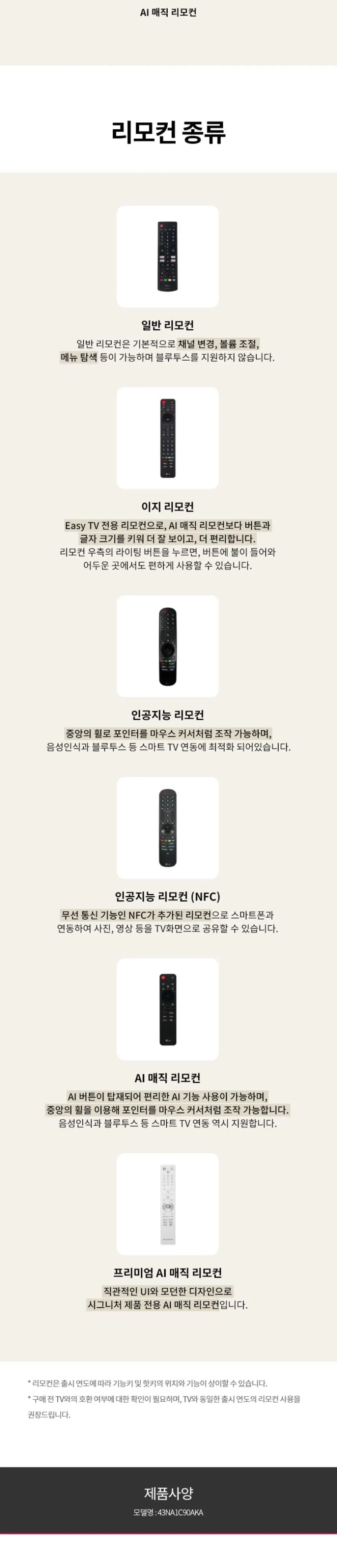 LG 나노셀 TV 43인치 상세 13