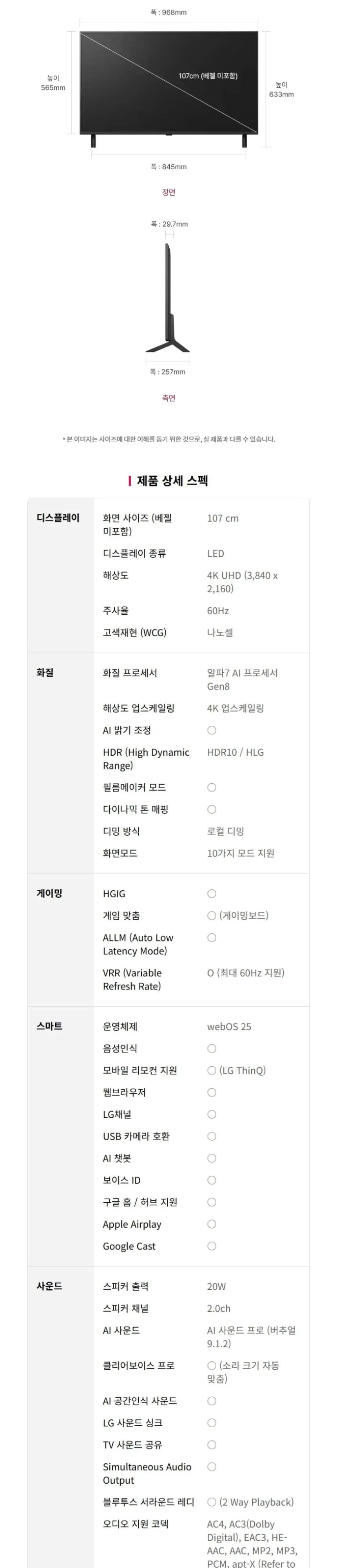 LG 나노셀 TV 43인치 상세 14
