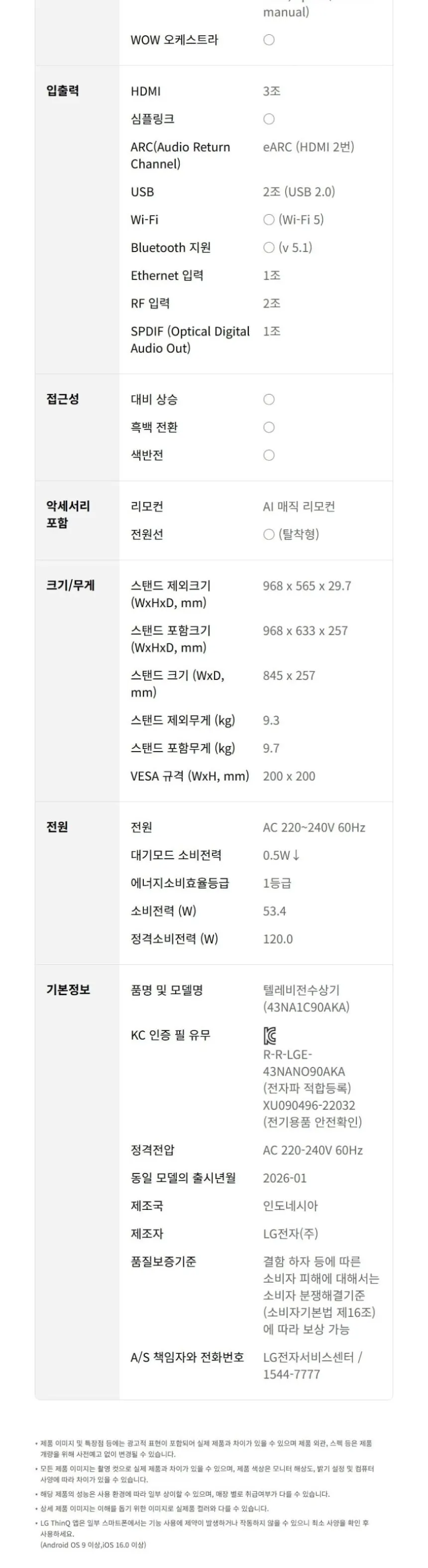 LG 나노셀 TV 43인치 상세 15