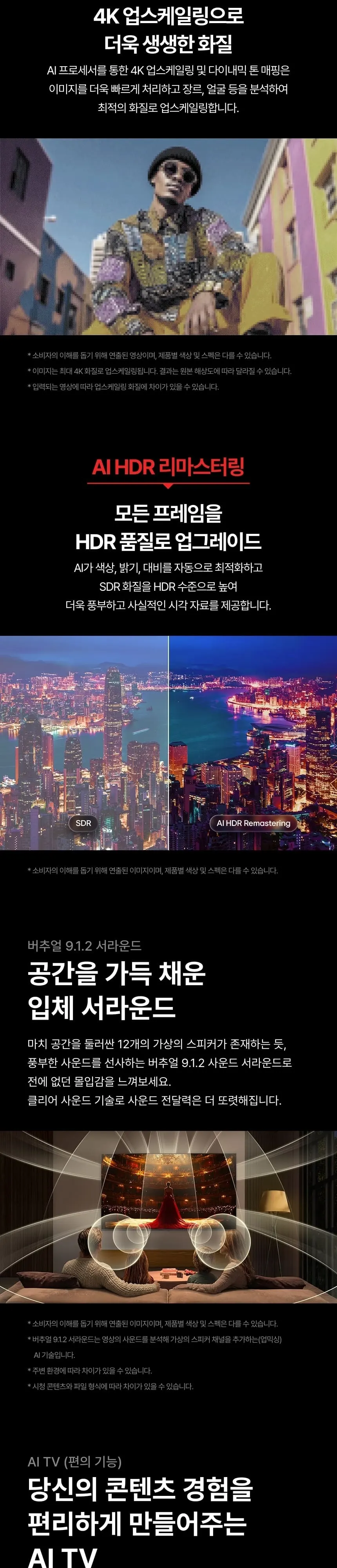 LG QNED AI TV 43인치 상세 3