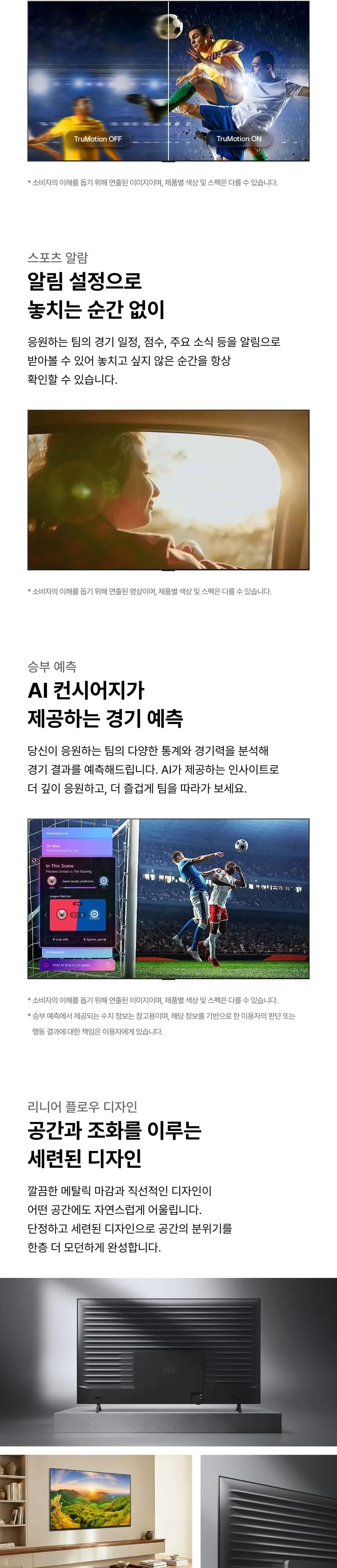 LG QNED AI TV 43인치 상세 10