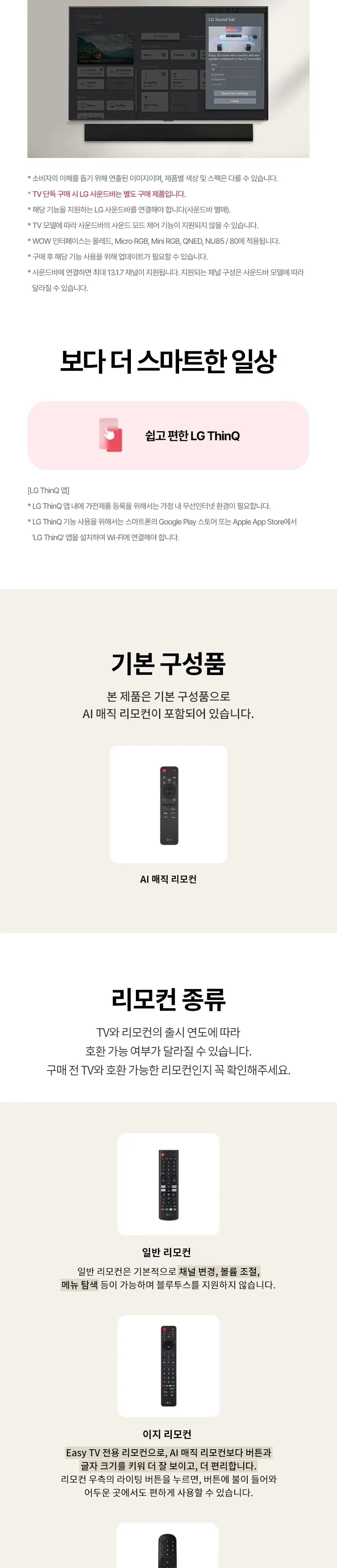 LG QNED AI TV 43인치 상세 14