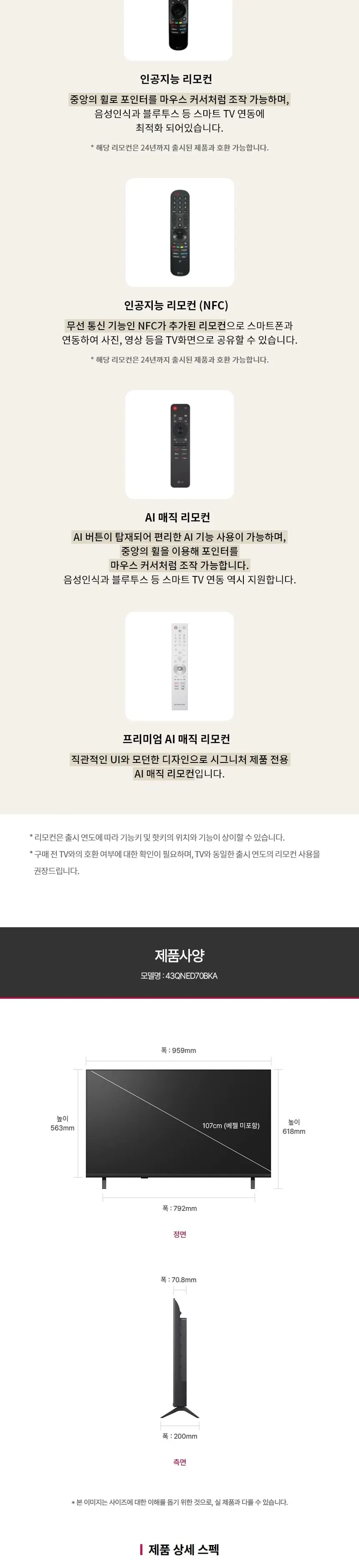 LG QNED AI TV 43인치 상세 15