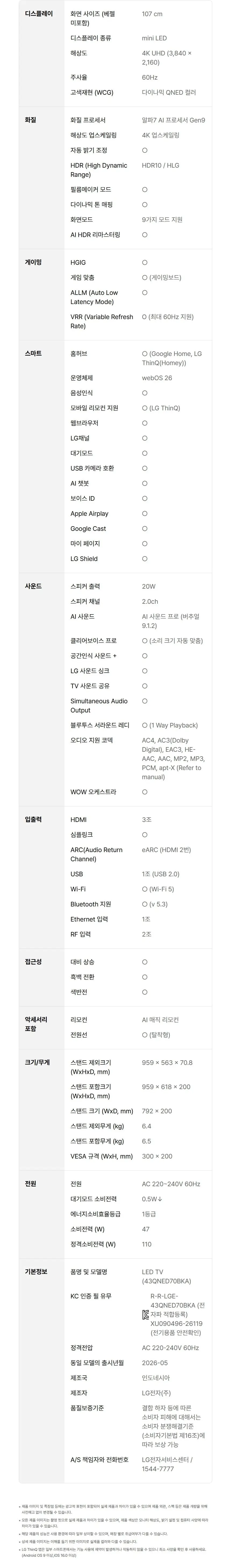 LG QNED AI TV 43인치 상세 16