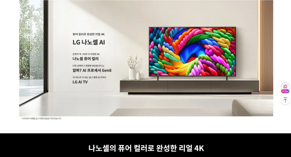 LG 나노셀 TV 50인치 상세 1
