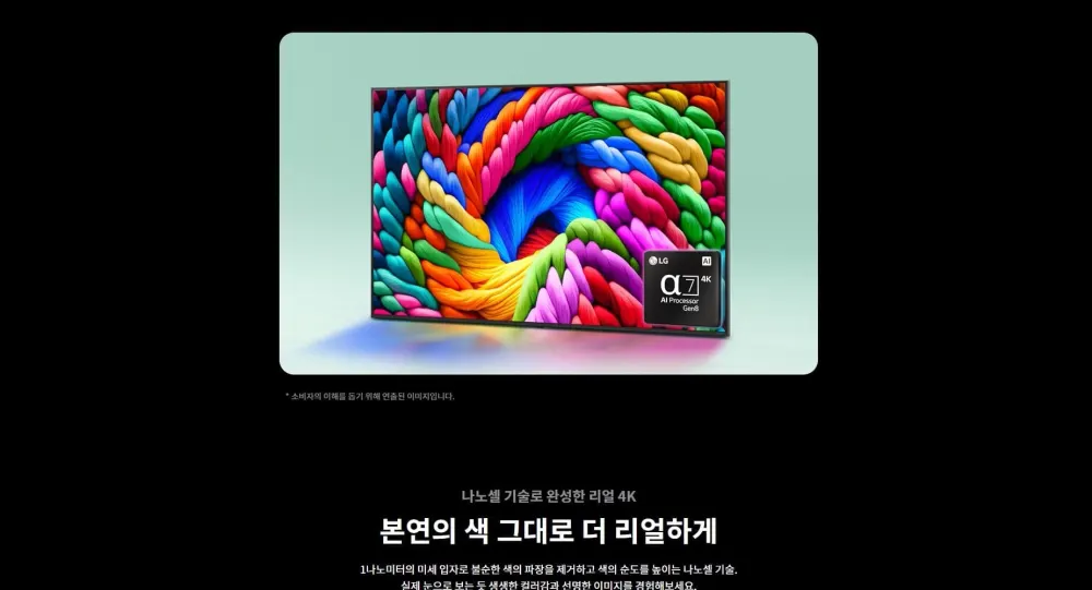 LG 나노셀 TV 50인치 상세 2