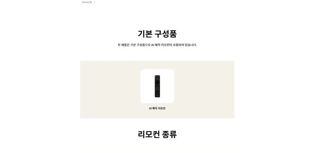LG TV UHD 50인치 50NA1C90AKS (스탠드) 상세 23