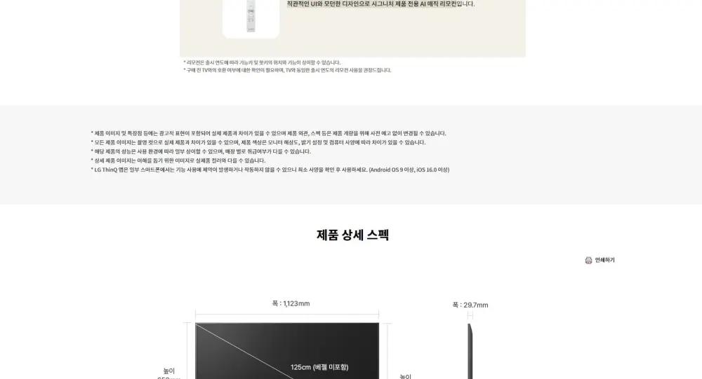 LG TV UHD 50인치 50NA1C90AKS (스탠드) 상세 25