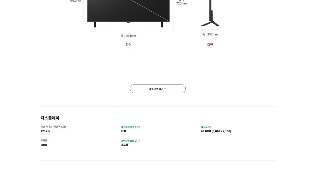 LG TV UHD 50인치 50NA1C90AKS (스탠드) 상세 26