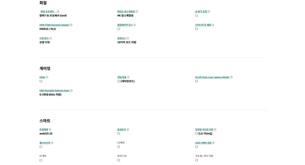 LG TV UHD 50인치 50NA1C90AKS (스탠드) 상세 27