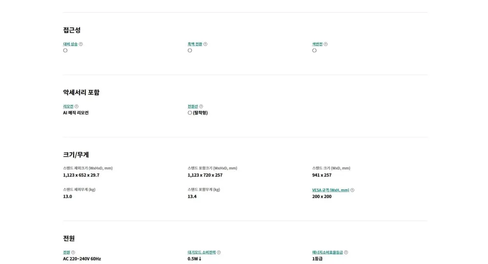 LG TV UHD 50인치 50NA1C90AKS (스탠드) 상세 29