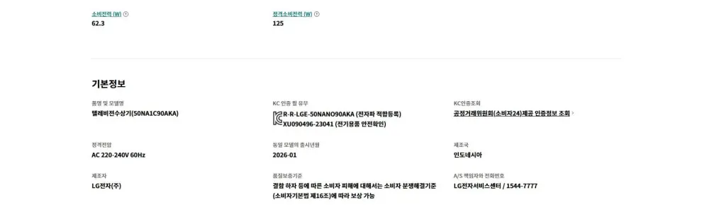 LG TV UHD 50인치 50NA1C90AKS (스탠드) 상세 30