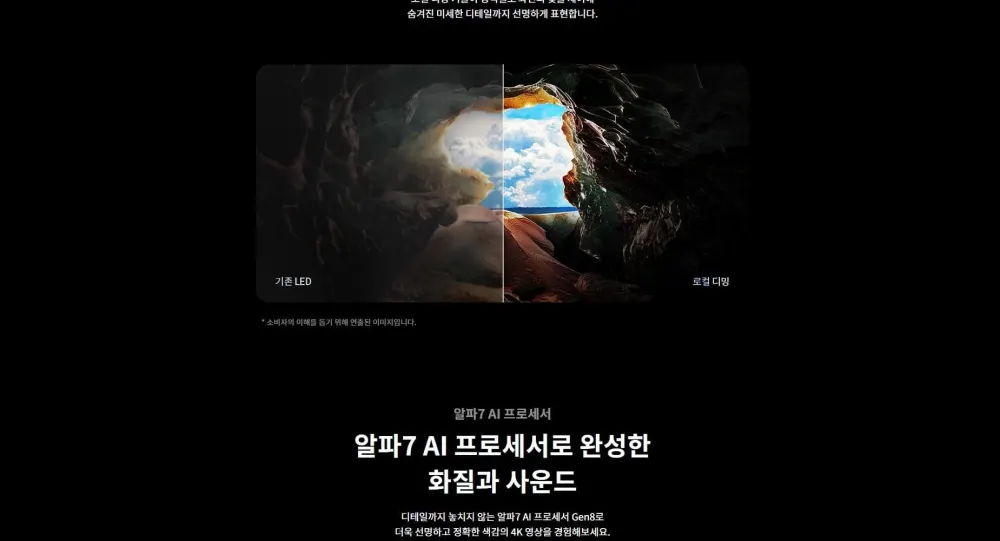 LG 나노셀 TV 50인치 상세 4