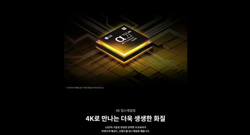 LG 나노셀 TV 50인치 상세 5