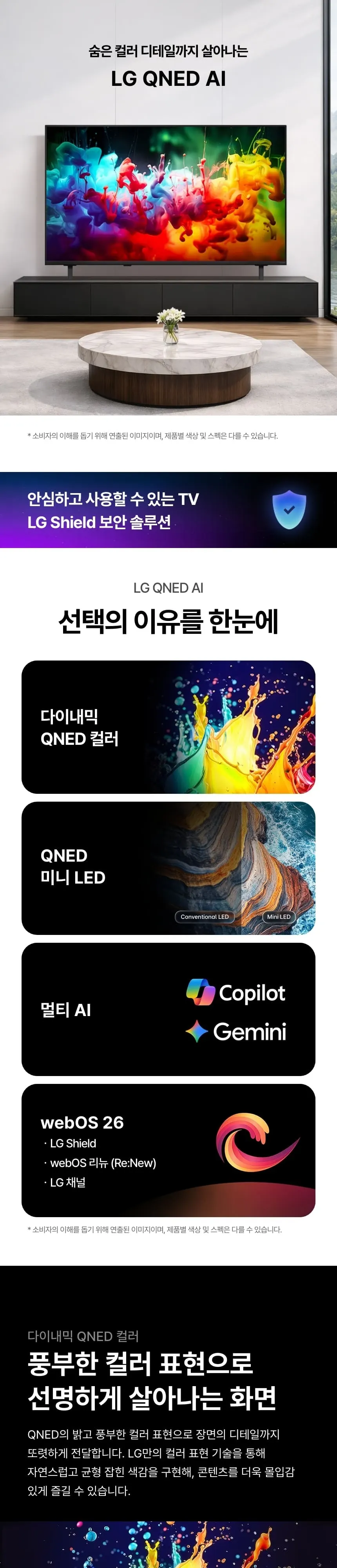 LG QNED AI TV 50인치 상세 1