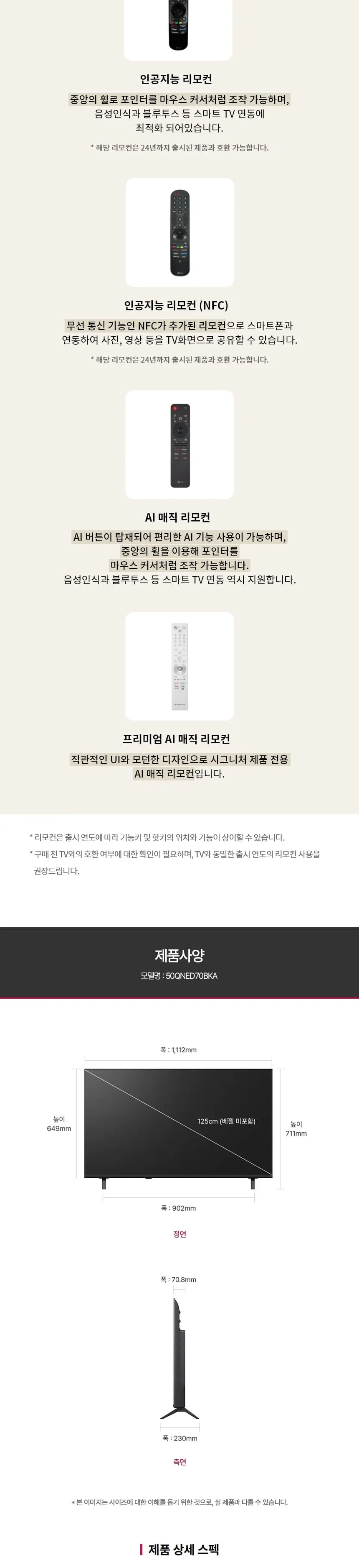 LG QNED AI TV 50인치 상세 15