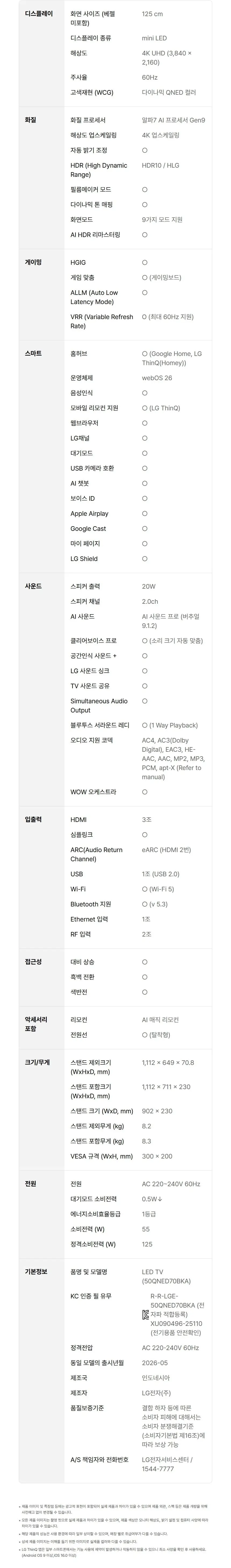 LG QNED AI TV 50인치 상세 16