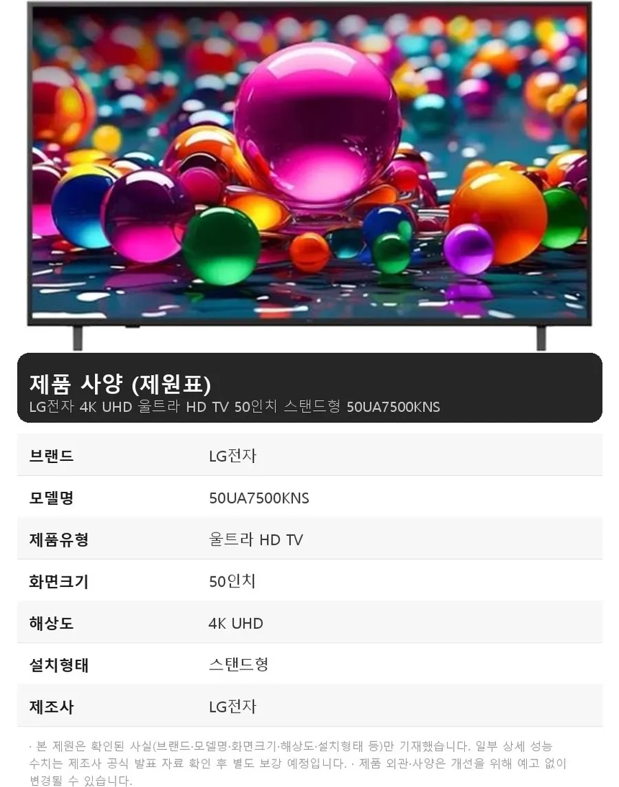 LG전자 4K UHD 울트라 HD TV 50인치 스탠드형 상세 1