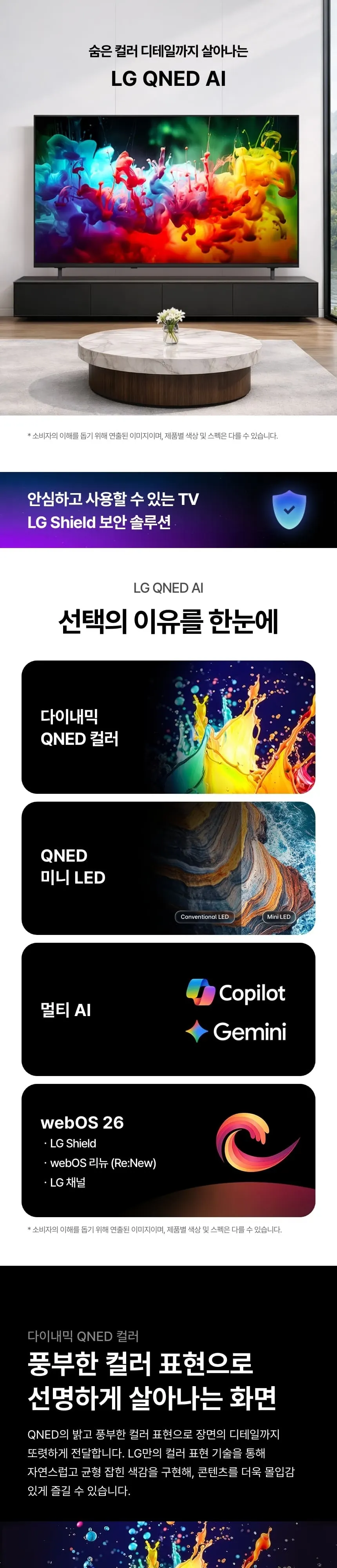 LG QNED AI TV 55인치 55QN1C70BK 상세 1
