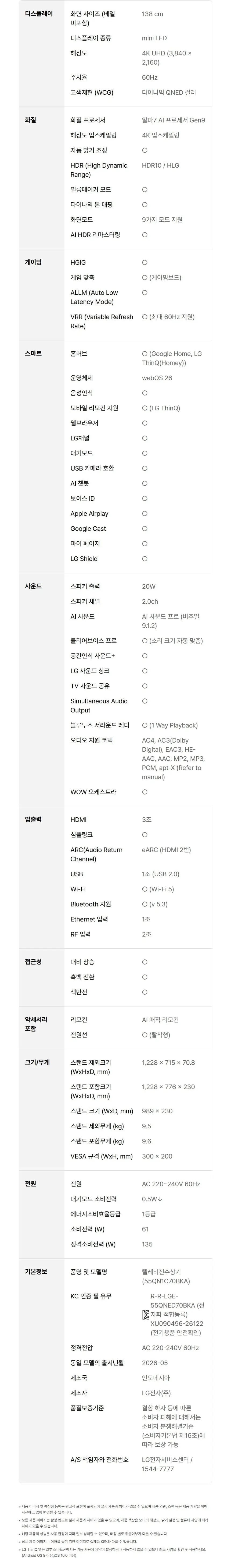 LG QNED AI TV 55인치 55QN1C70BK 상세 16