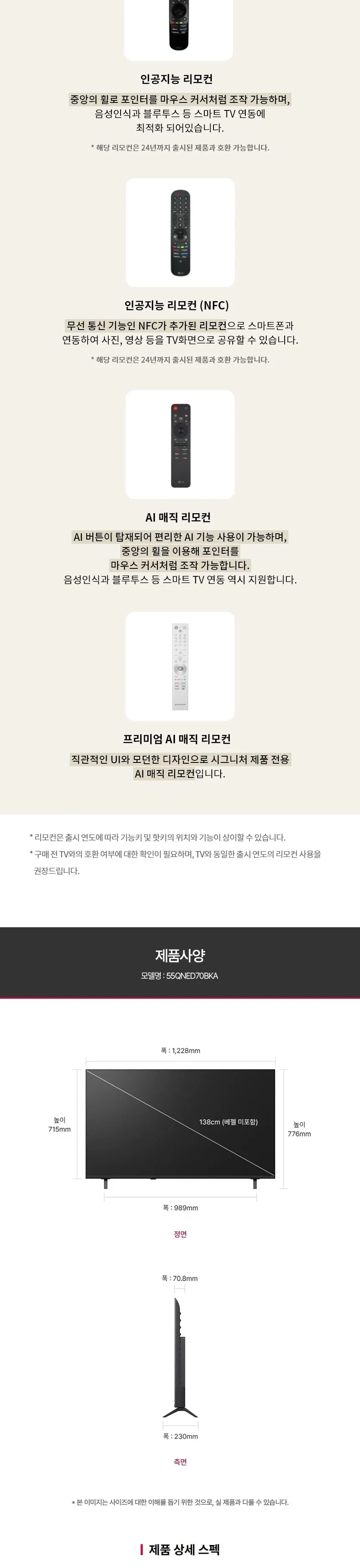LG QNED AI TV 55인치 55QNED70BK 상세 15