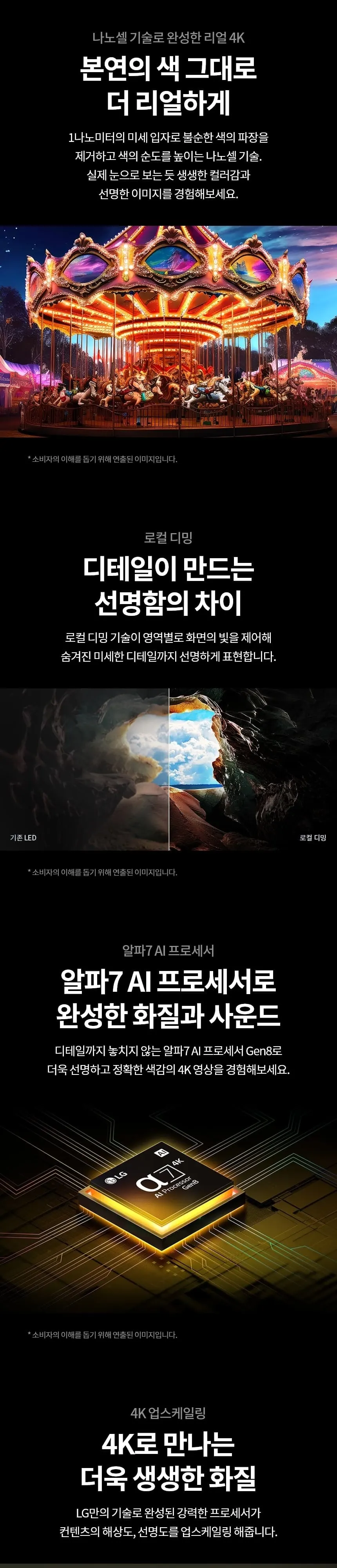 LG 나노셀 AI TV 65인치 상세 2