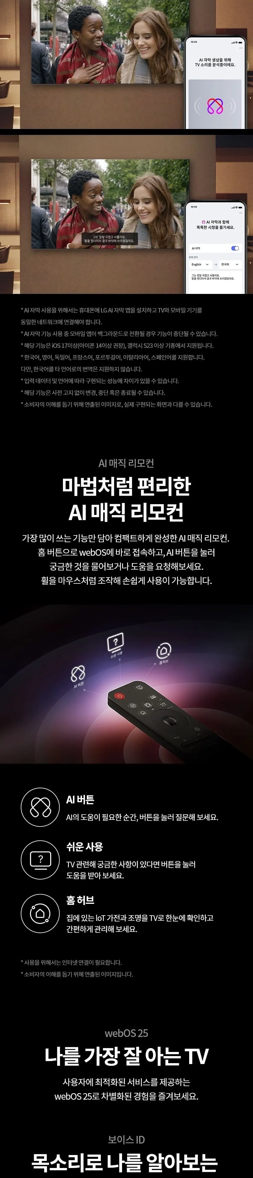 LG 나노셀 AI TV 65인치 상세 5