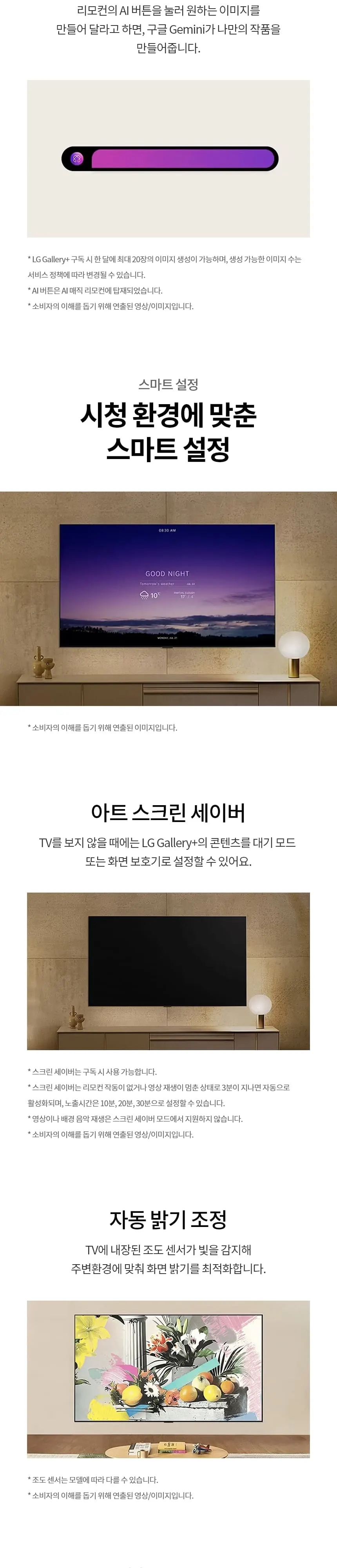 LG 나노셀 AI TV 65인치 상세 10