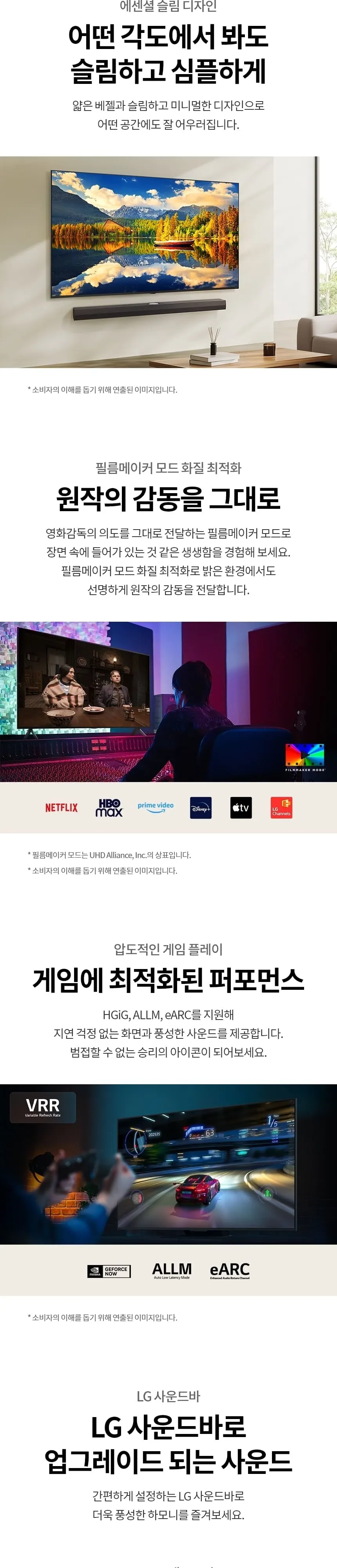 LG 나노셀 AI TV 65인치 상세 11