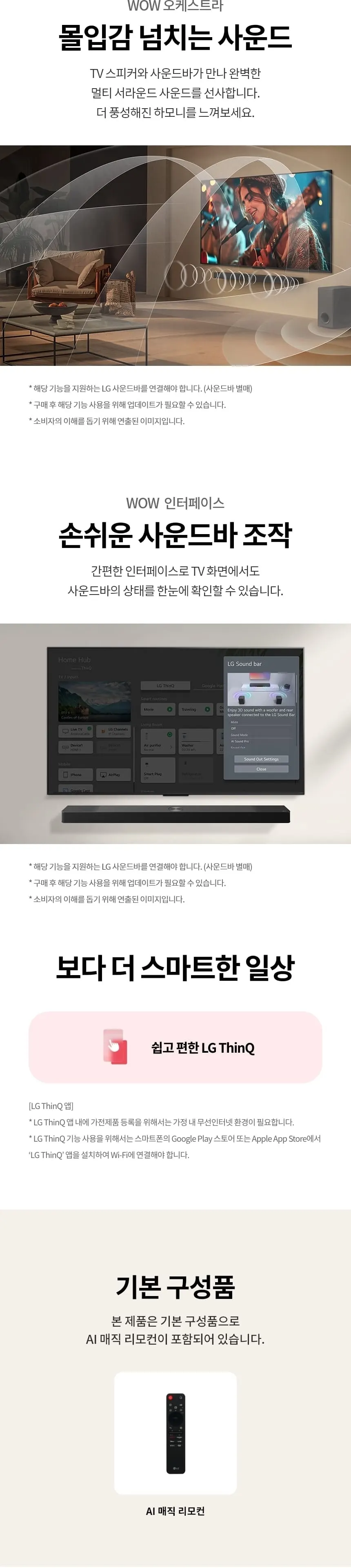 LG 나노셀 AI TV 65인치 상세 12