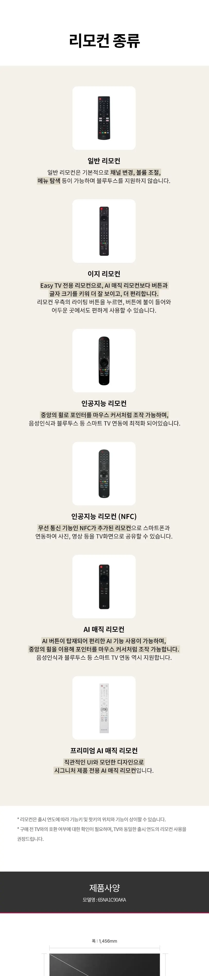 LG 나노셀 AI TV 65인치 상세 13