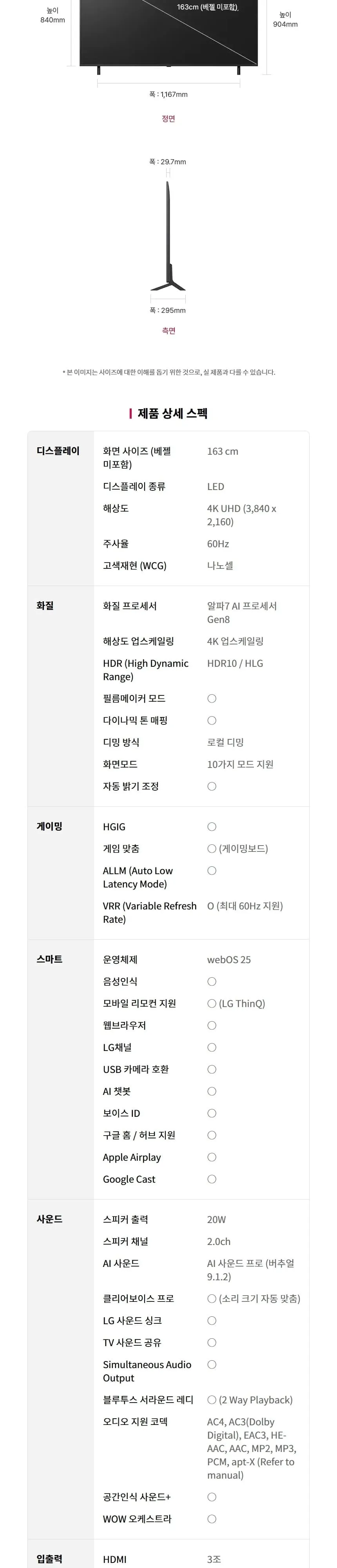 LG 나노셀 AI TV 65인치 상세 14