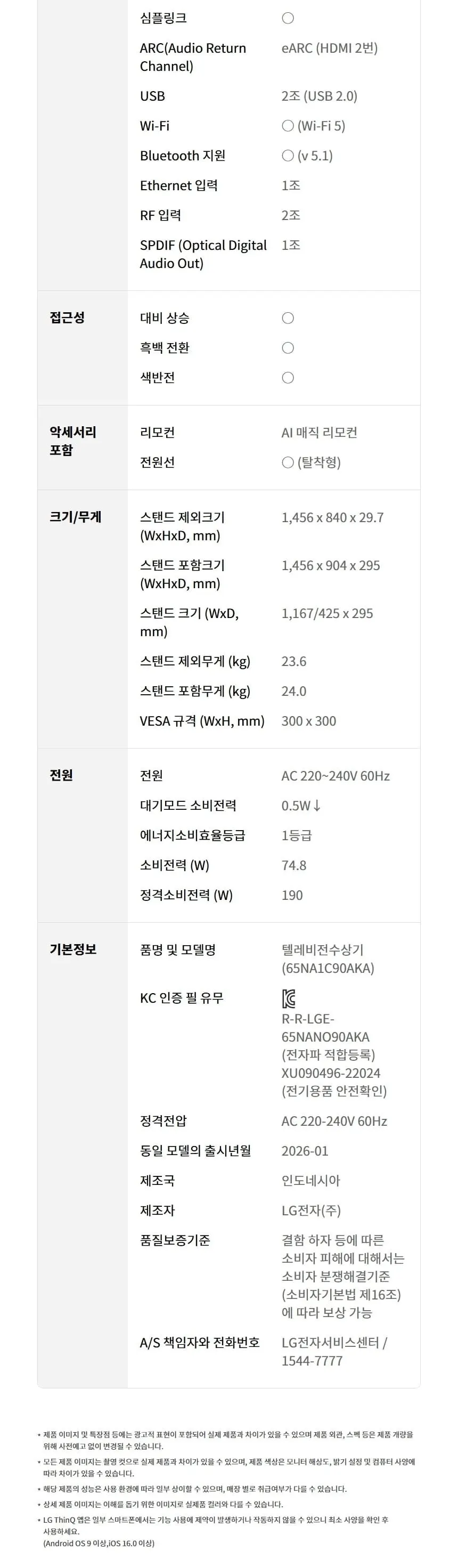 LG 나노셀 AI TV 65인치 상세 15