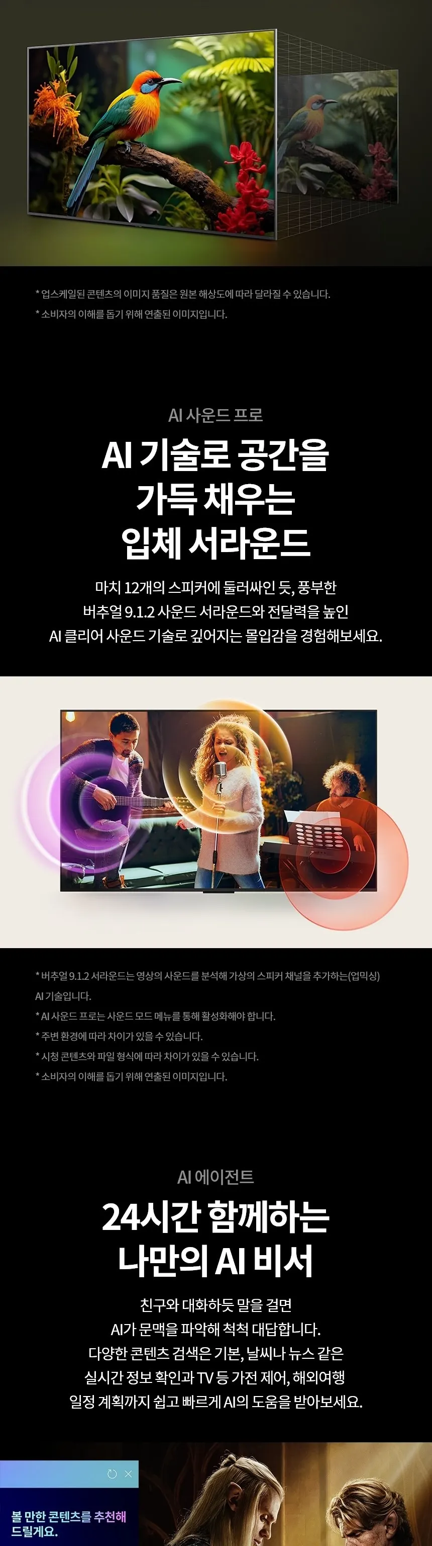 LG 나노셀 TV 65인치 상세 3