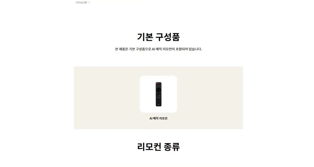 LG TV UHD 65인치 65NA1C90AKS (스탠드) 상세 30