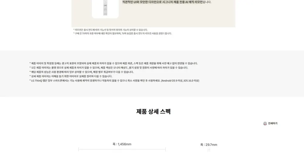 LG TV UHD 65인치 65NA1C90AKS (스탠드) 상세 32