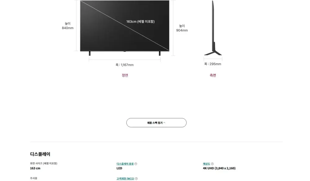 LG TV UHD 65인치 65NA1C90AKS (스탠드) 상세 33