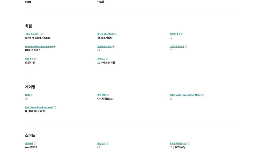 LG TV UHD 65인치 65NA1C90AKS (스탠드) 상세 34